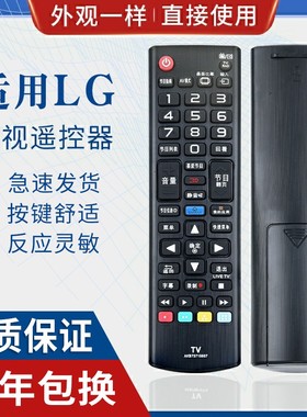 原质适用LG电视机遥控器AKB73715618 AKB73715619 AKB73715657 通用