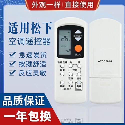 原质适用松下空调遥控器