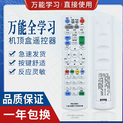 万能学习型遥控器多设备合一
