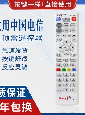 原质适用中国电 百视通BesTV同洲 COSHIP IPTV N62071网络机顶盒遥