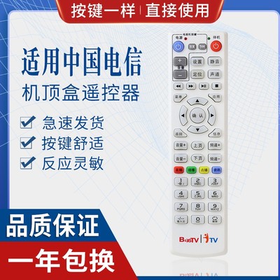 原质适用中国电 百视通BesTV同洲 COSHIP IPTV N62071网络机顶盒遥