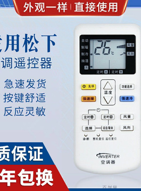 原质万能通用松下空调遥控器A75C4431 4442 4441 4627 4432 4433 4626