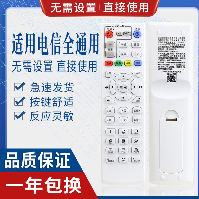 原质万能通用中国联通机顶盒遥控器通用中兴创维华为烽火IPTV网络电视