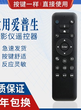 原质适用爱普生投影仪机遥控器WH-5600 CH-TW5800T 57 EF-100B带语音