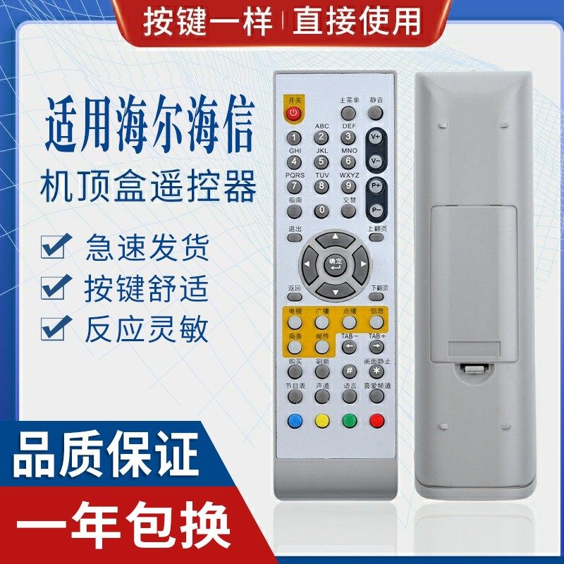 适用机顶盒遥控器原质