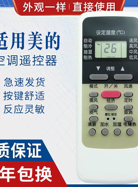 原质适用美的空调遥控器 R51D/C 通用R51C R51D R51E R51F R51BG R51