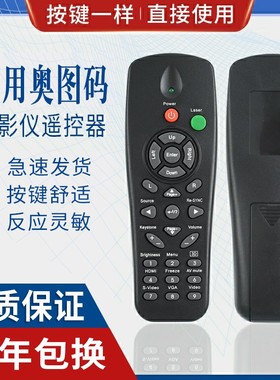 原质适用奥图码OPTOMA 投影机遥控器ES526L、XE134、DM161 投影仪遥控器