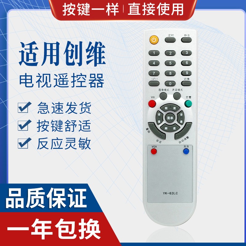 原质适用创维液晶电视机遥控器YK-63LC 26L08HR 26L16SW 原型号
