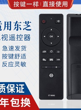 原质适用东芝液晶电视遥控器CT-8061 63 32L/43L/48/55L2600C