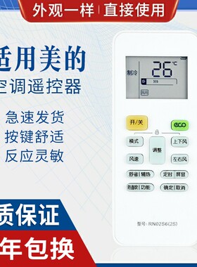 原质适用美的华凌空调遥控器RN02S6/BG RN02S/BG RN02S8(2HS)/BG通用