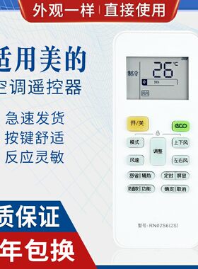 美的原质空调遥控器RN02S6(2S)