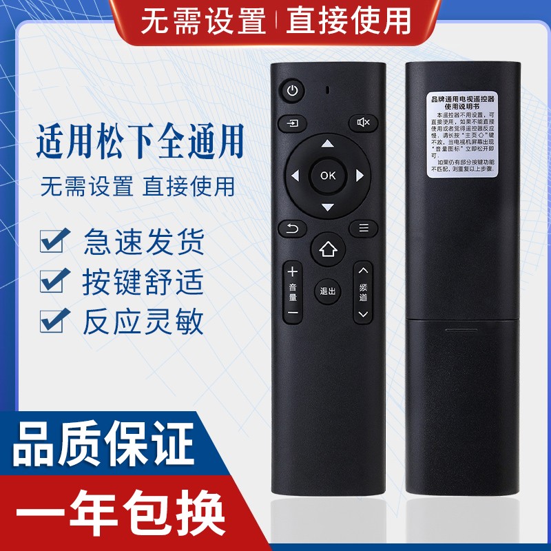 万能通用电视机遥控器原质