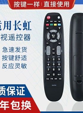 原质适用长虹液晶电视遥控器 RL67DA 通用 RL67D 直接使用