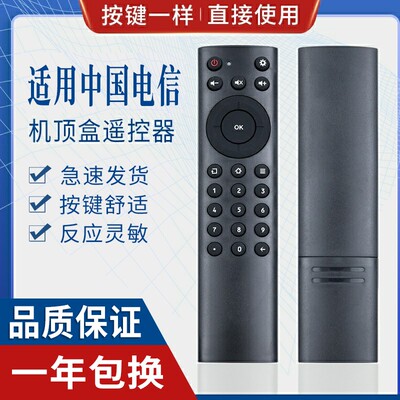 原质适用网络机顶盒遥控器