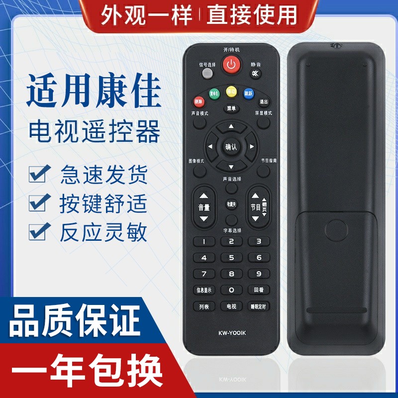 原质适用康佳led液晶遥控器