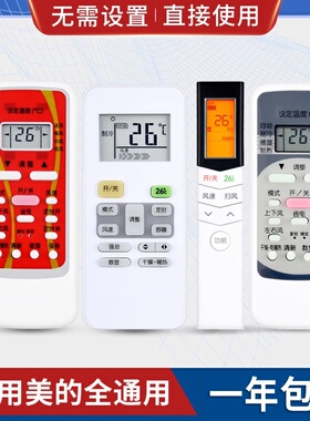 原质万能通用美的空调遥控器直接用R51 RN51K/C/F/E RN02A/C/D RM05BG