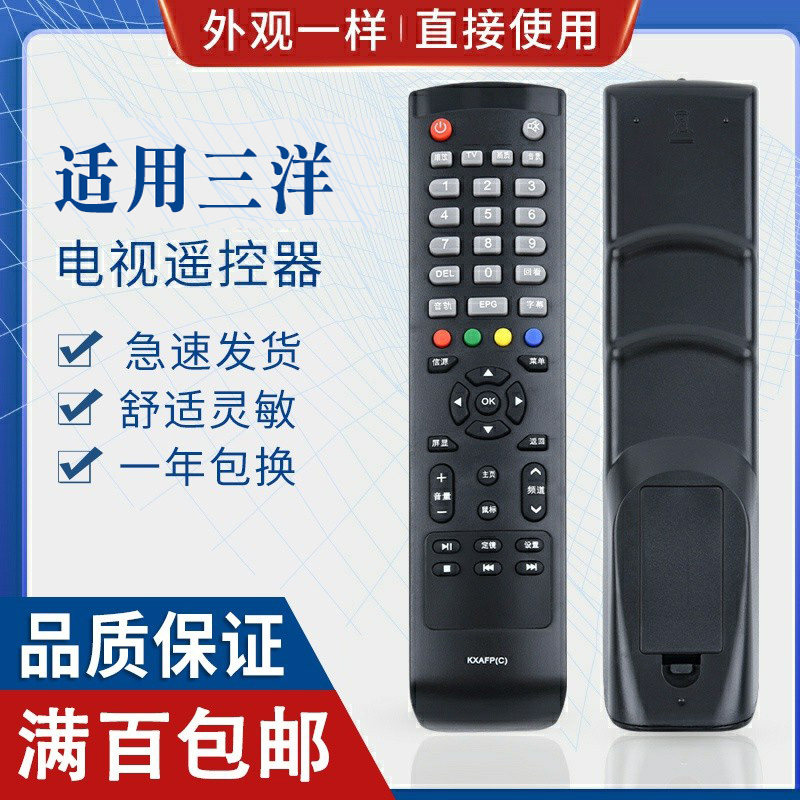 原质适用三洋电视遥控器KXAFP(C) 48CE1210M 55CE590A1 55ce5129h1