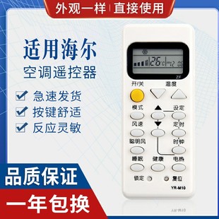 M10 YRM02 M07 原质适用海尔空调遥控器YR M06 M05 M09