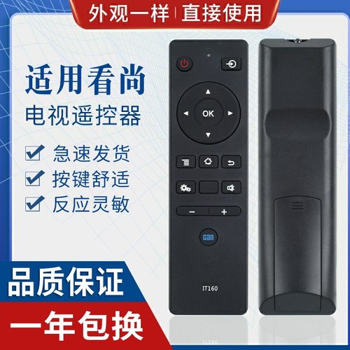 原质适用看尚电视遥控器