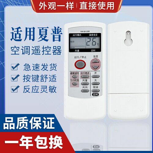 原质适用夏普空调遥控器
