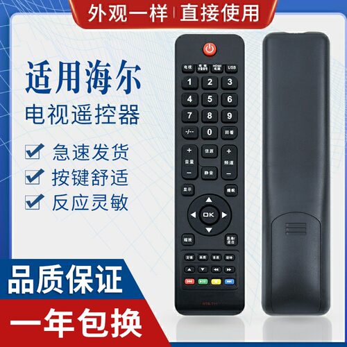 原质适用电池海尔遥控器