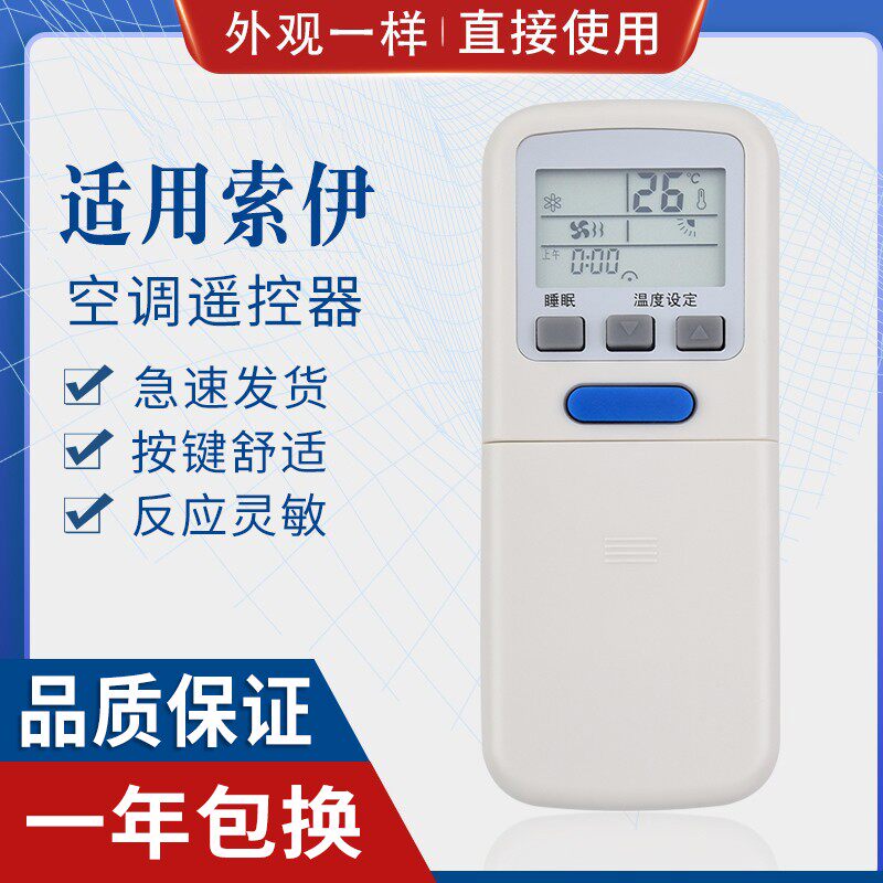 原质适用索伊空调遥控器万能通用301G 501G外形一样直接使用