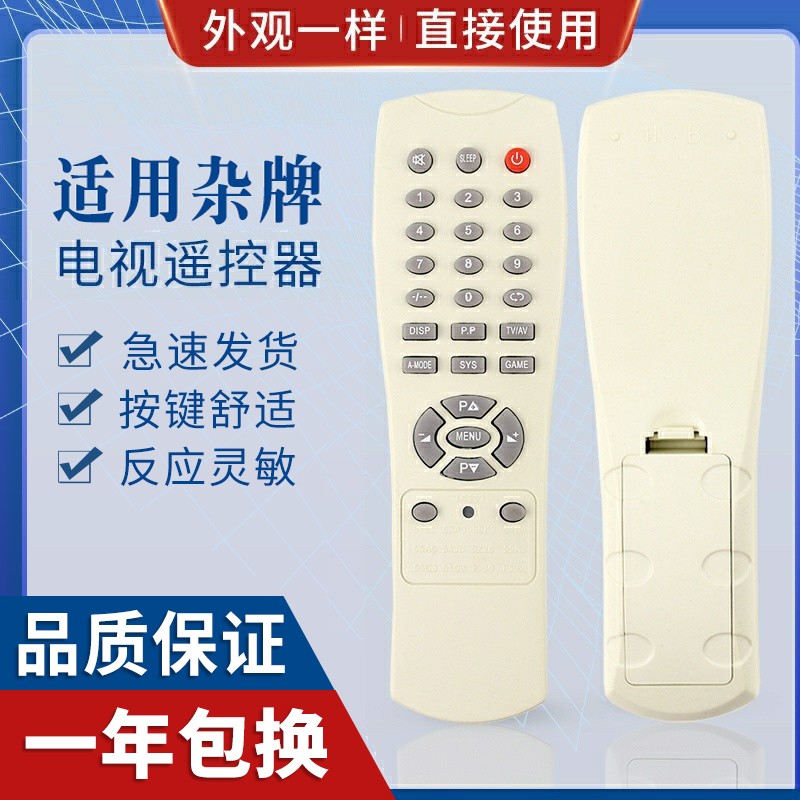 用于杂牌电视机遥控器