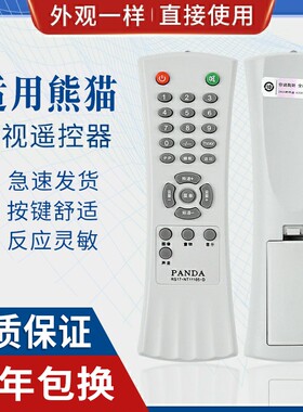 原质适用熊猫电视遥控器 RS17-NT11105-D F21J01/02 F29J01