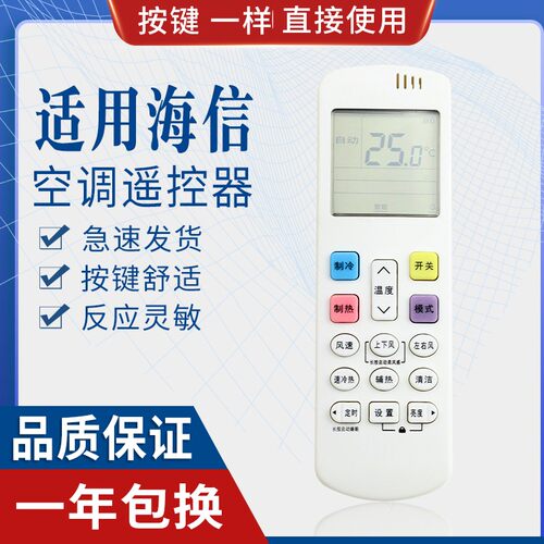 原质适用海信空调遥控器RCK-ROY7-1通用RCH-R0Y7-1 Y7-6适用科龙KELON