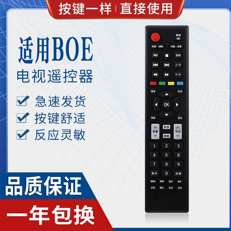 原质适用BOE京东方液晶电视机遥控器LE-46Y630 按键一样 直接使用
