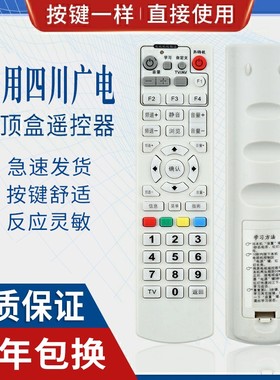 原质四川广电网络遥控器 SCN机顶盒遥控器适用创维C7600 8000SBC2