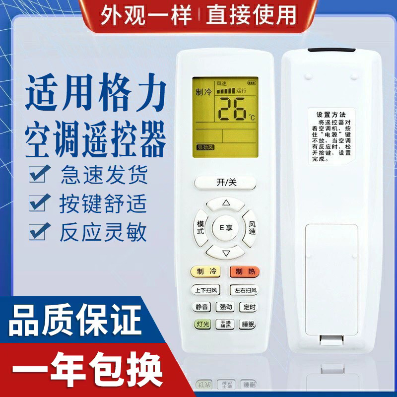 原质适用格力空调遥控器