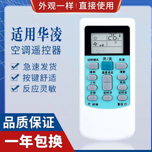 HYPFCR 原质适用华凌空调遥控器 HYK