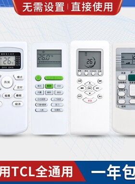 原质万能通用TCL空调遥控器直接用KT-TL1 GYKQ-03 GYKQ-34/47/6/52/21