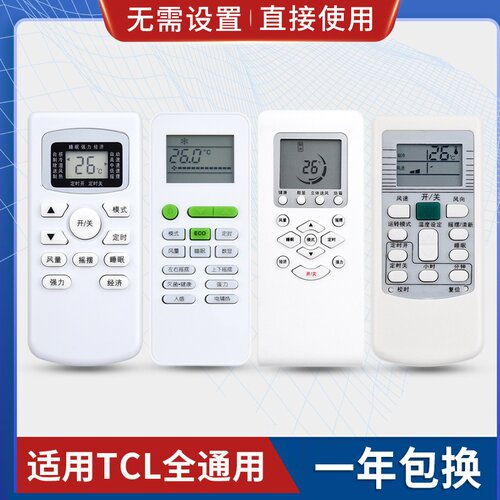 原质万能通用tcl空调遥控器