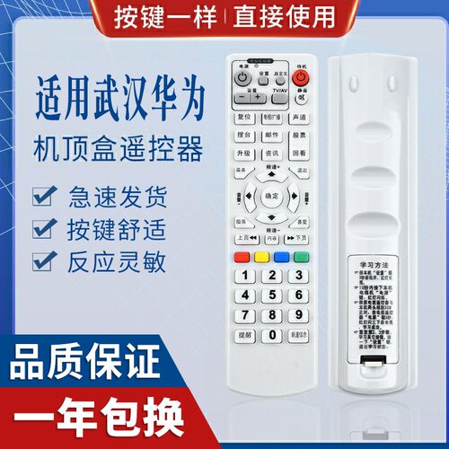 适用机顶盒遥控器原质