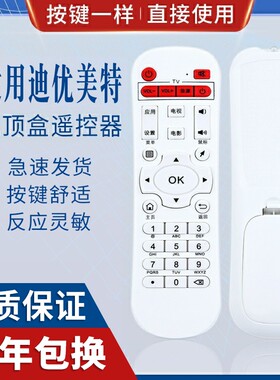 原质适用迪优美特网络机顶盒遥控器 X5四核/X7/X9/Q8/K9/X16/X6II迪优