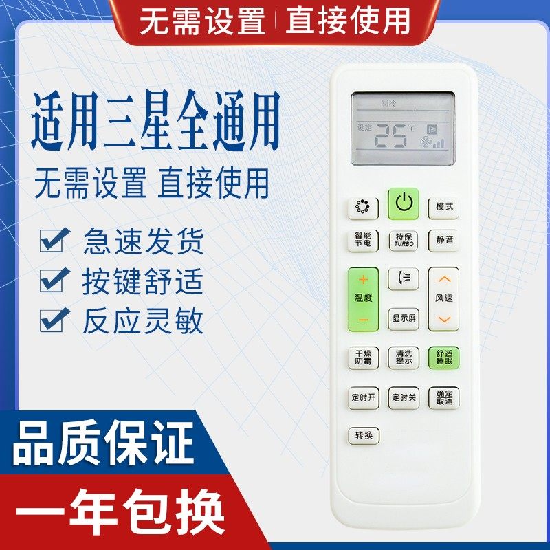 原质万能通用三星空调遥控器通用所有三星中央空调柜机挂机遥控器