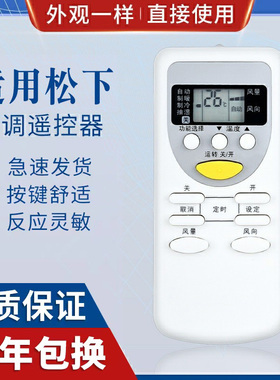 原质适用松下空调遥控器A75C2665 A75C2663 A75C2664 A75C2953通用 直接用