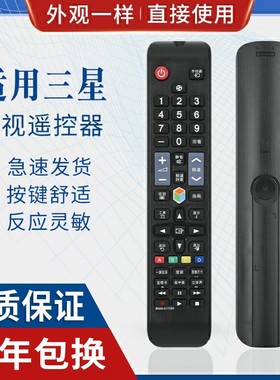 原质适用三星智能电视遥控器BN59-01178R通用AA59-01198S 00767A 782A