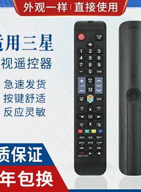 原质适用三星智能电视遥控器