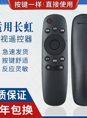 原质适用长虹CHIQ启客电视遥控器RID810 32D2000N 39D2000N 43D2000型