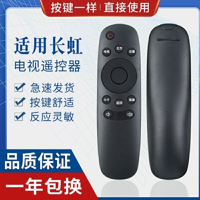 原质适用长虹chiq启客电视遥控器
