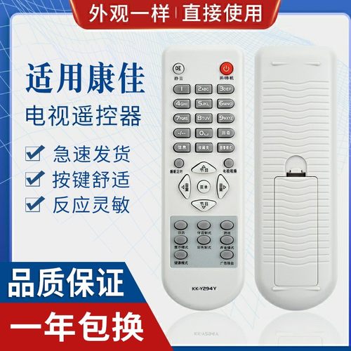 原质适用康佳电视遥控器