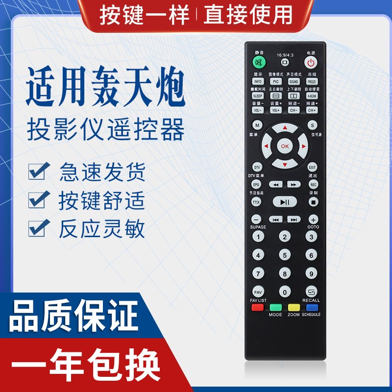 原质适用轰天炮投影仪遥控器LED86+ LED96GH 3302 GP9 LED106 9601 M2
