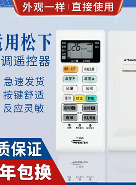 原质适用松下空调遥控器A75C4004 A75C3700/4003/3754/A75C3863 通用