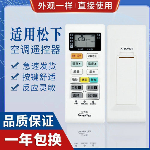 原质松下空调遥控器通用
