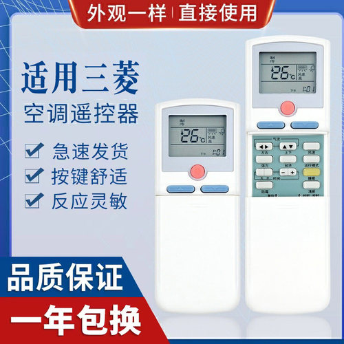 原质适用三菱重工空调遥控器