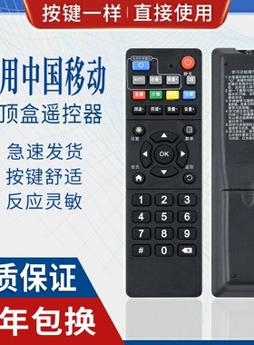 原质适用中国移动 ZTE中兴 ZXV10 B860AV2.1 B760HV2机顶盒遥控器