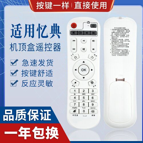 适用遥控器原质亿典机顶盒